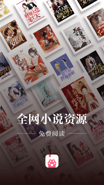 喵爪小说免费下载