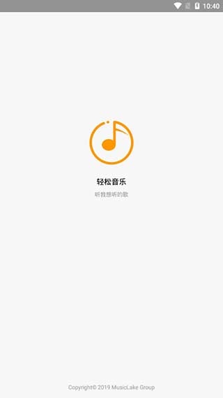 轻松音乐app下载