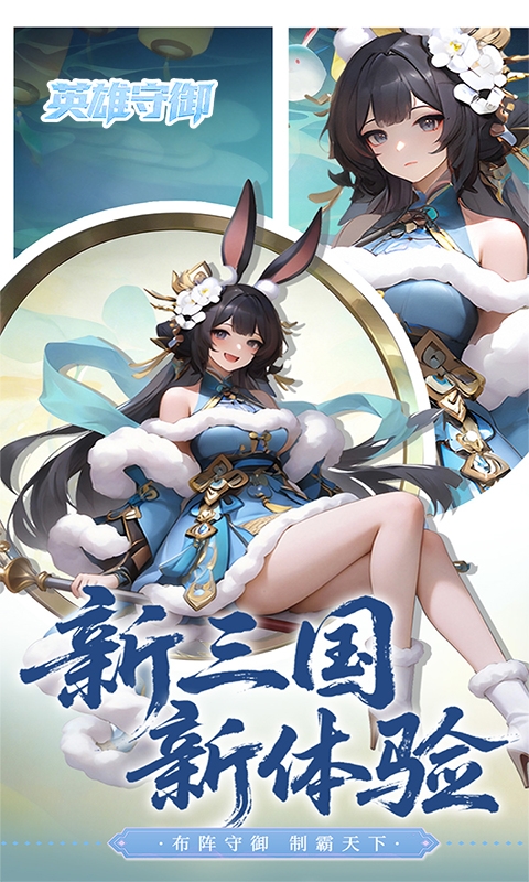 英雄守御最新版