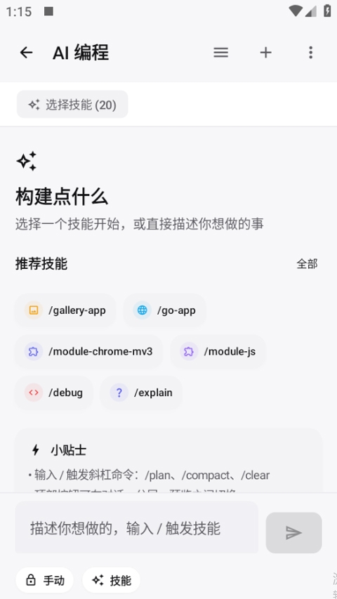 WebToApp下载安卓手机版