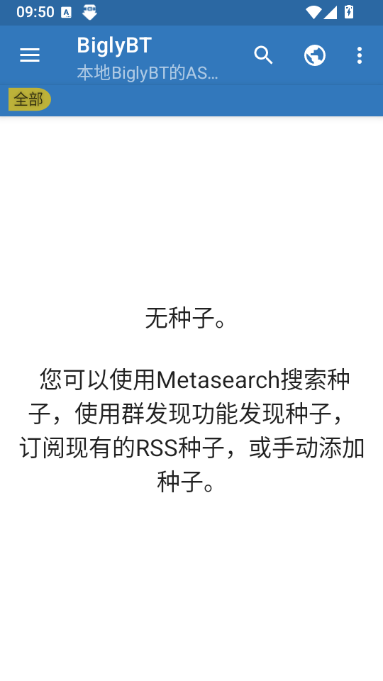BiglyBT官方正版下载