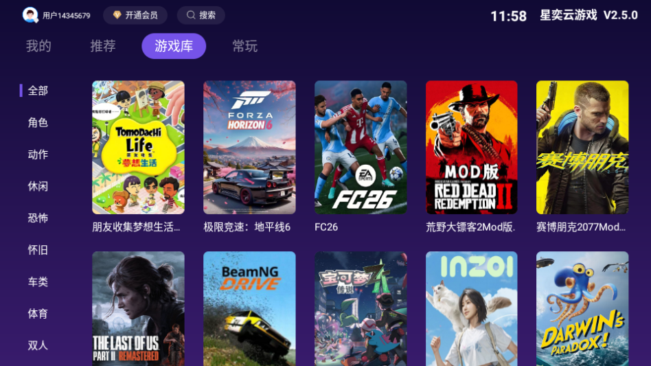 星奕云游戏TV版下载