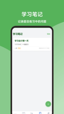 会计题库精灵下载安装最新版