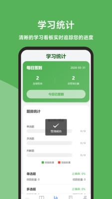 会计题库精灵下载安装最新版