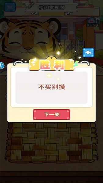 霉豆腐摆摊游戏手机版下载