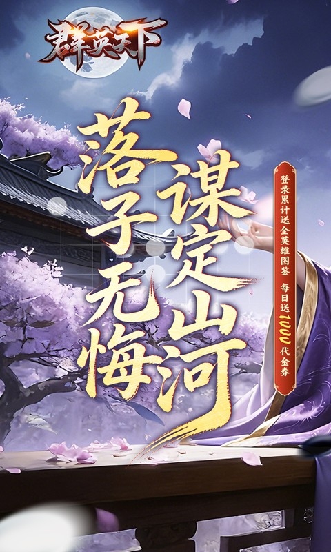 群英天下最新折扣版
