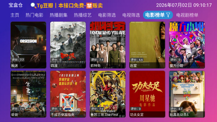 月光影视仓TV电视版最新版