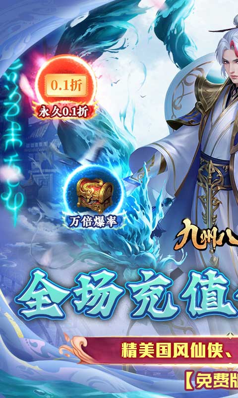 九州八荒录最新折扣版