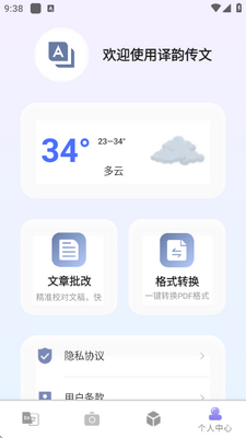 译韵传文最新版