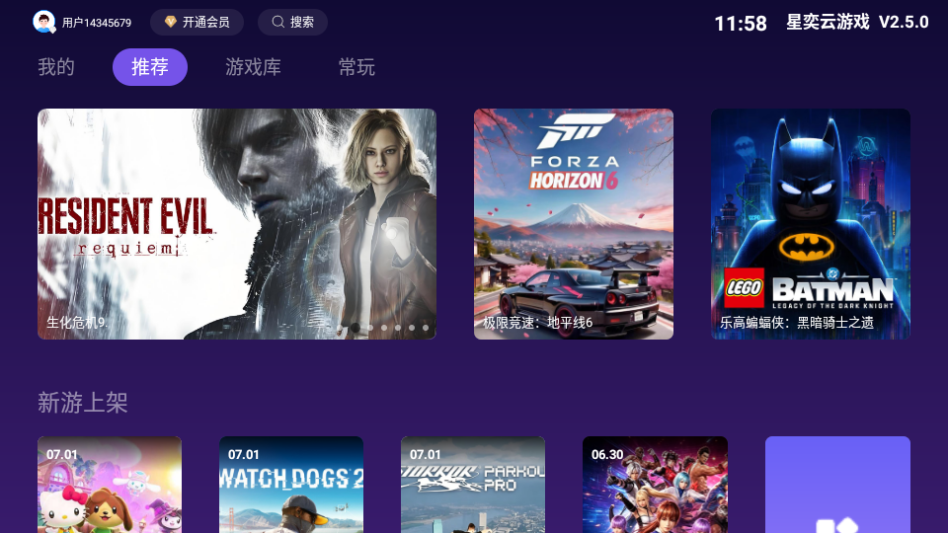 星奕云游戏TV版下载