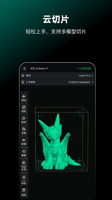 创想云3D打印app