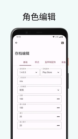 泰拉瑞亚编辑器APP手机版下载