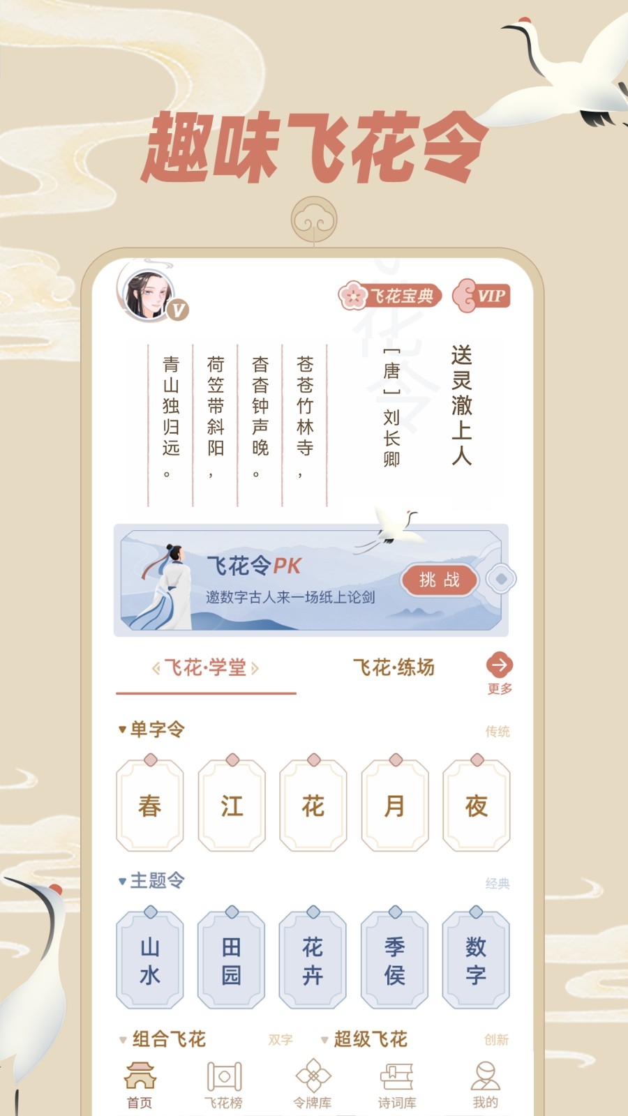天天飞花令最新版