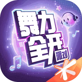 舞力全开派对手机版下载