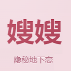 嫂嫂来了模拟器游戏下载