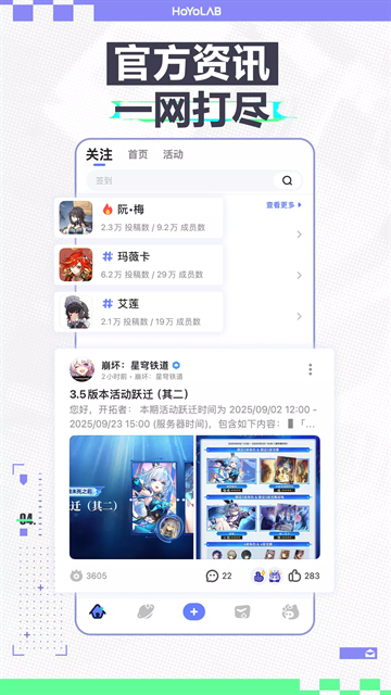 hoyolab app最新版下载