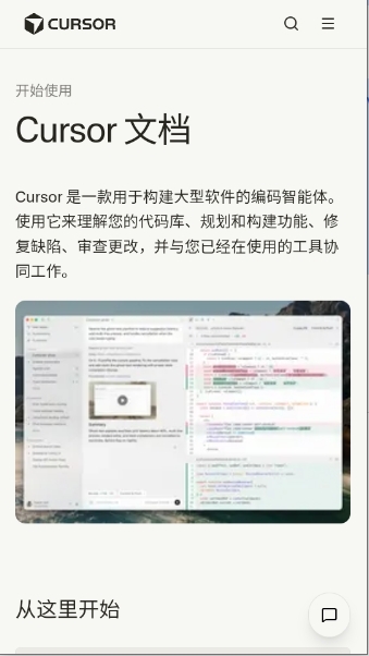 Cursor AI编程APP官方版