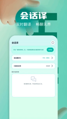 屏幕实时翻译大师最新版