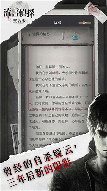 流言侦探游戏下载
