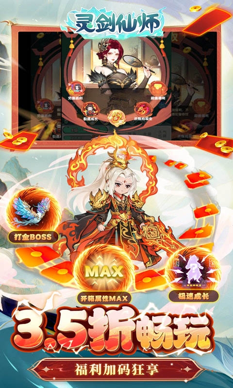 灵剑仙师2026最新版
