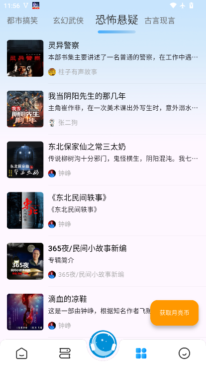 月亮听书免费版下载