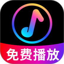 经典歌曲播放器下载安装手机版