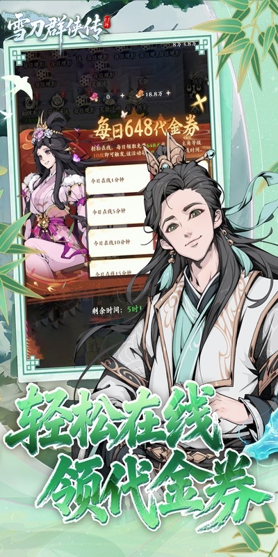 雪刀群侠传最新折扣版