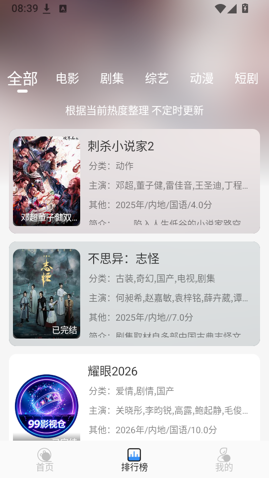 99影视仓手机版下载