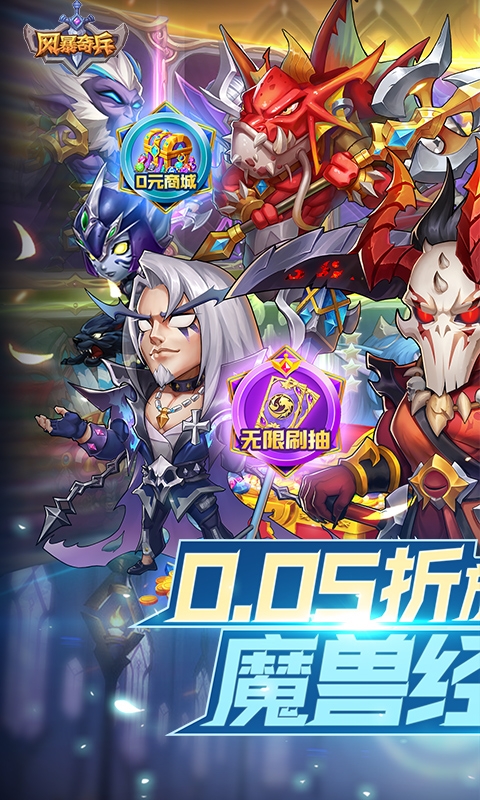 风暴奇兵官方最新版