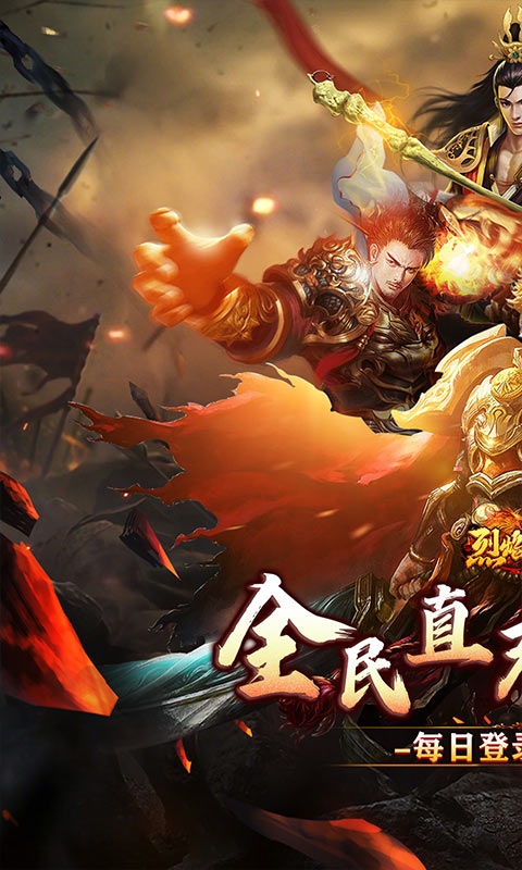 烈焰之怒手游折扣版