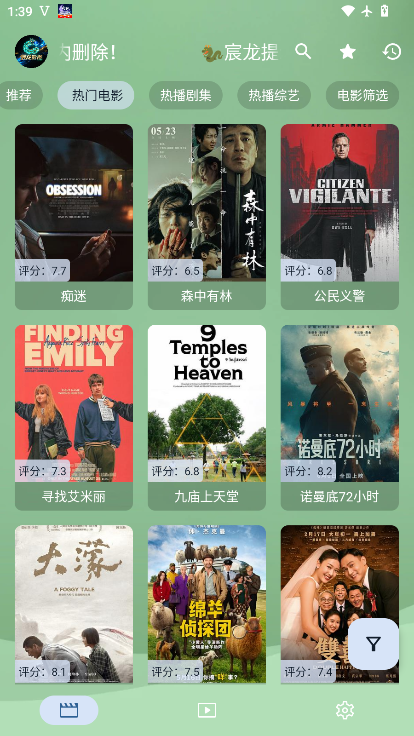 宸龙影视安卓版