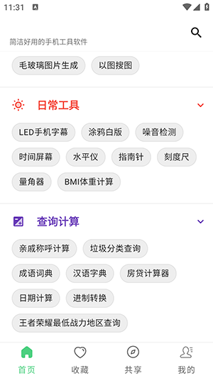 随手工具合集下载app最新版