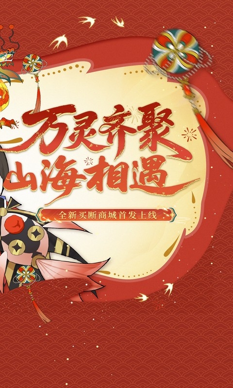 万灵山海之境手游官网0.05折版
