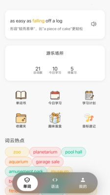 近念英语下载最新版