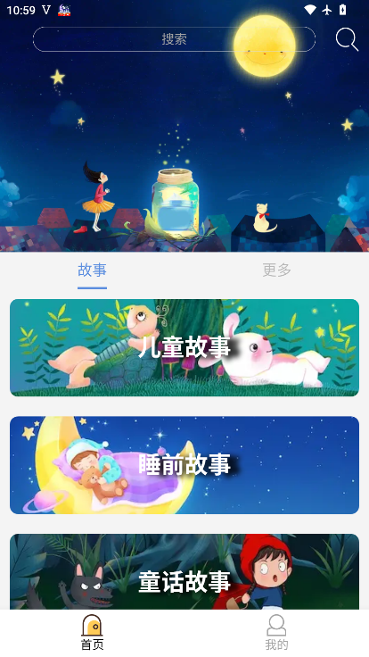 故事大全最新版下载