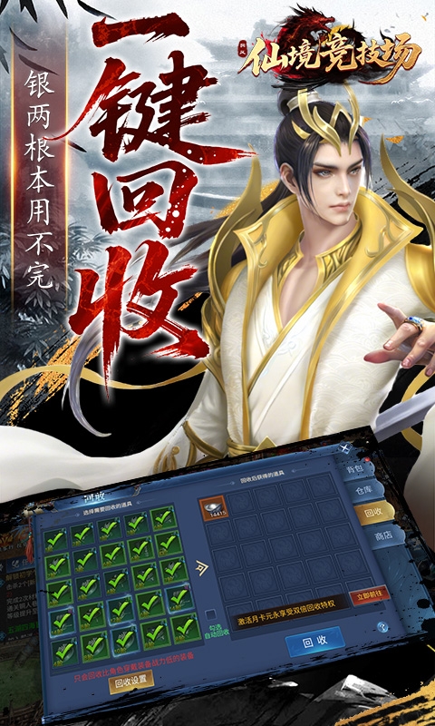 仙境竞技场官方版本