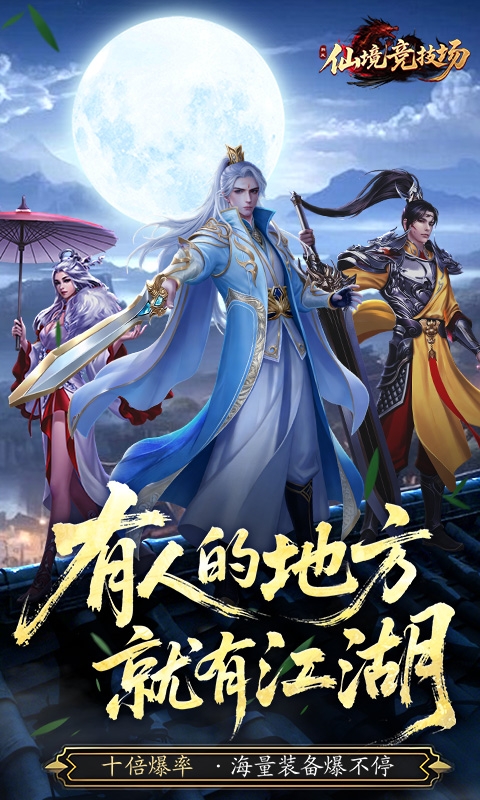 仙境竞技场官方版本