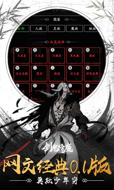 剑气除魔官方最新版