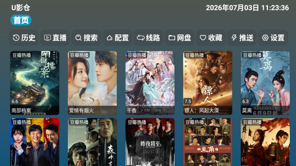 U影仓TV盒子版下载