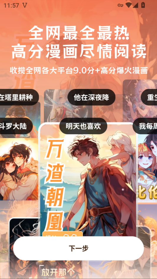 樱花漫画库最新版下载