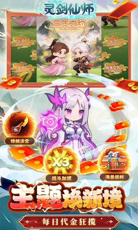灵剑仙师2026最新版