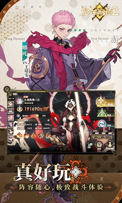 少年西游记2最新免费版