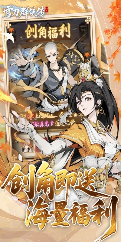 雪刀群侠传最新折扣版