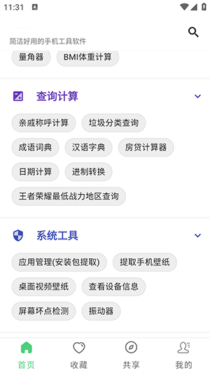 随手工具合集下载app最新版