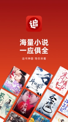 追书神器免费版