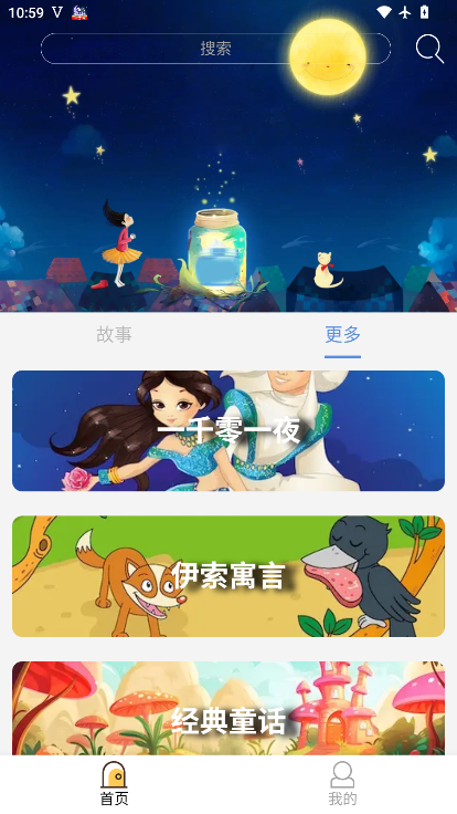 故事大全最新版下载