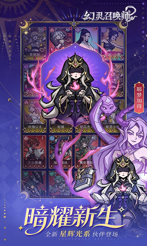 幻灵召唤师手游最新版
