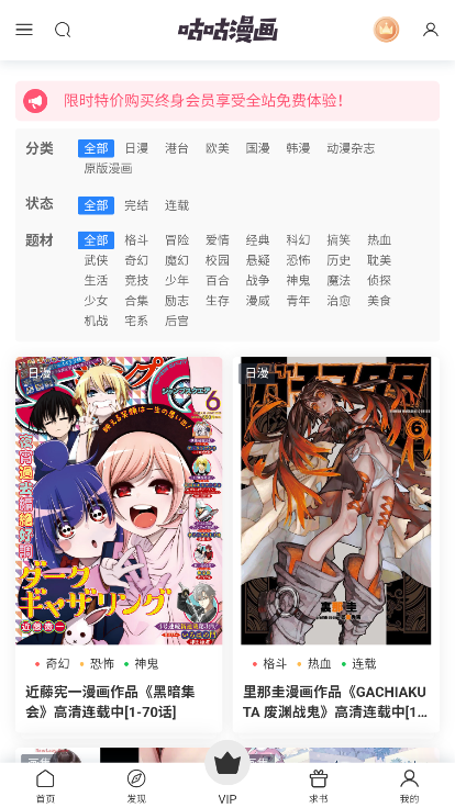 咕咕漫画app下载最新版