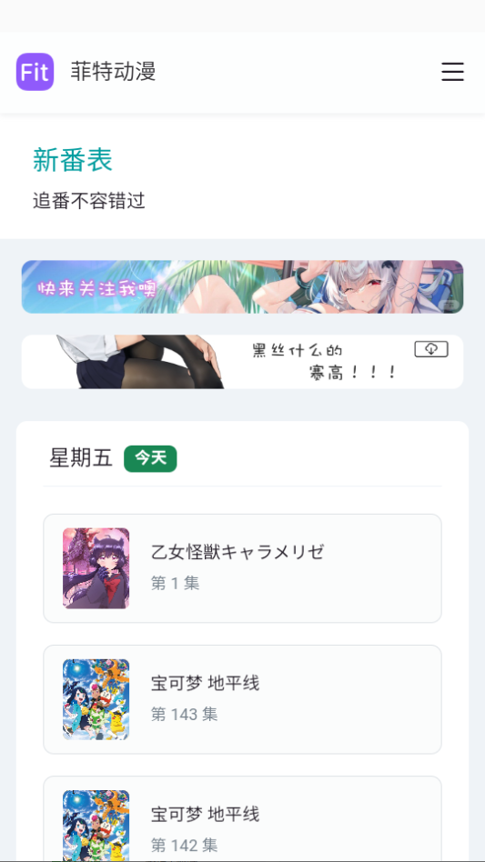 菲特动漫app下载官网
