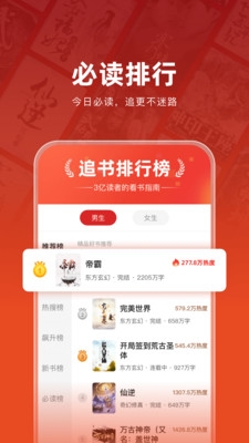 追书神器免费版